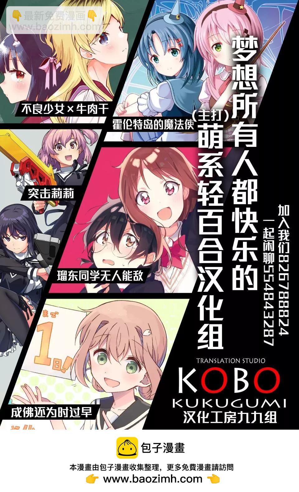 花漾少女 大正映月 - 第33.5話 - 1