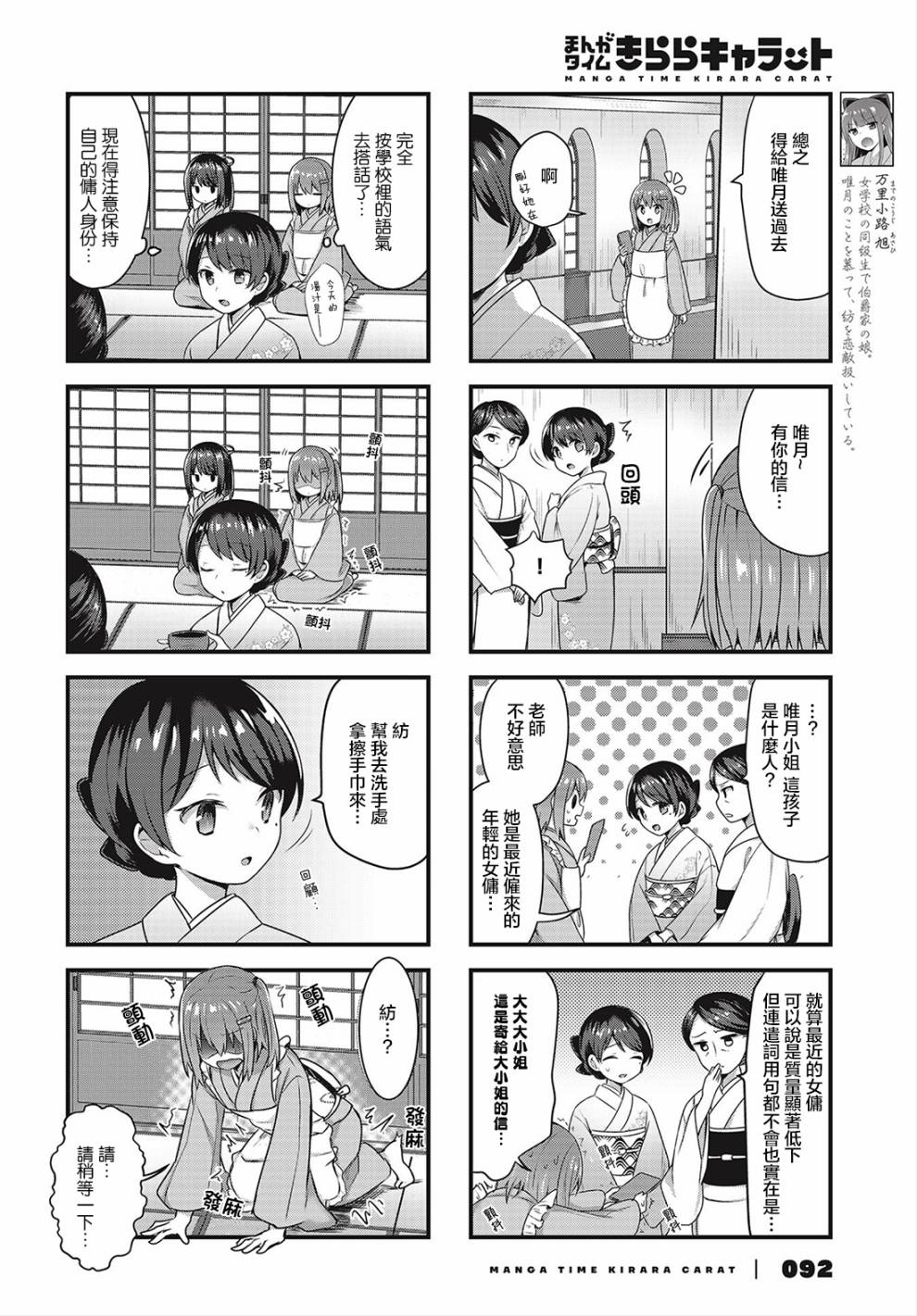 花漾少女 大正映月 - 5話 - 1