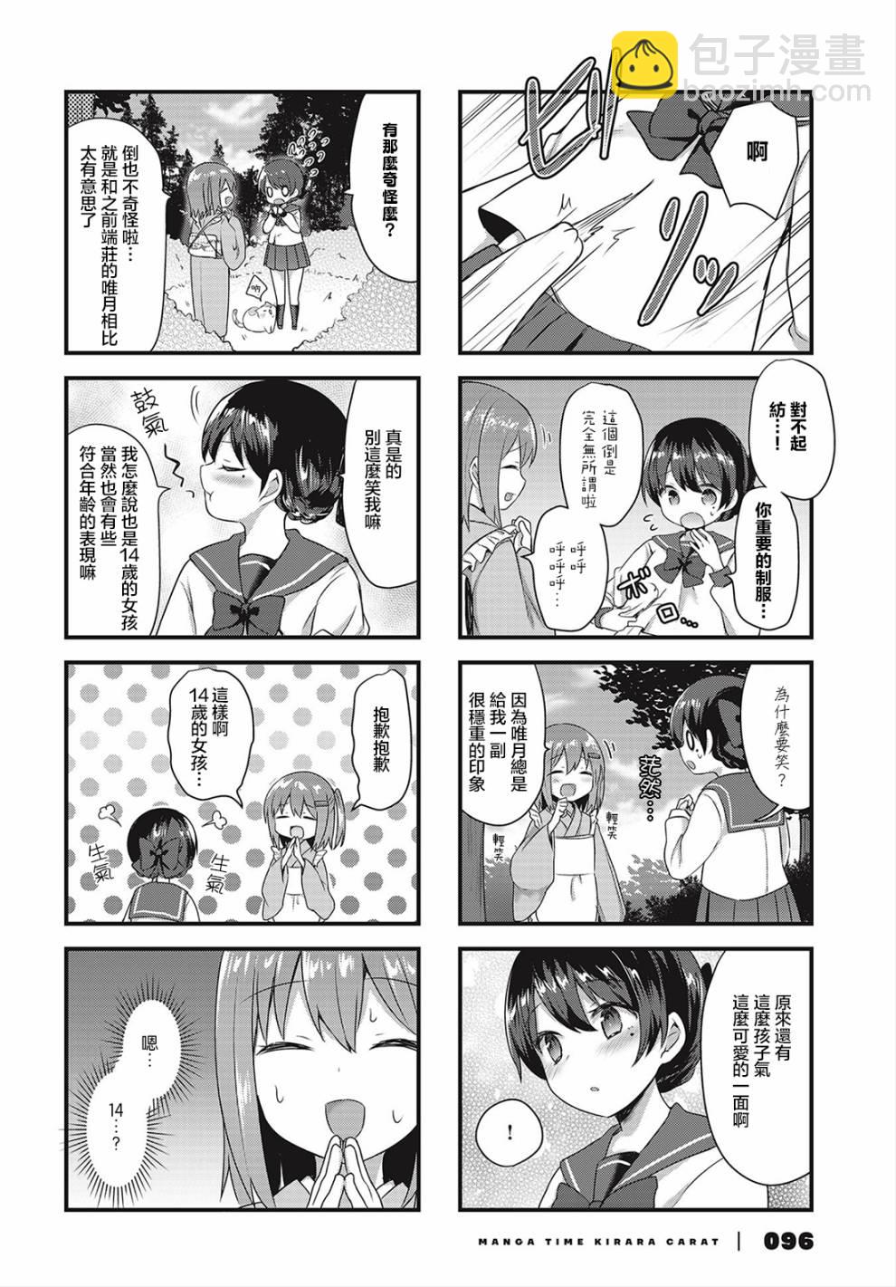 花漾少女 大正映月 - 5話 - 2