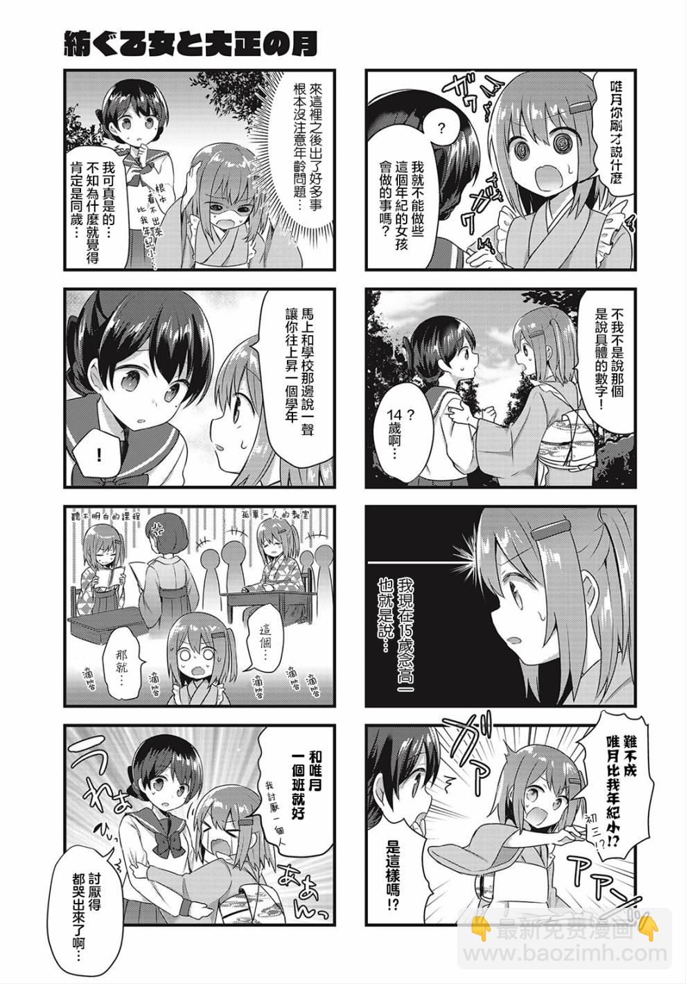 花漾少女 大正映月 - 5話 - 3