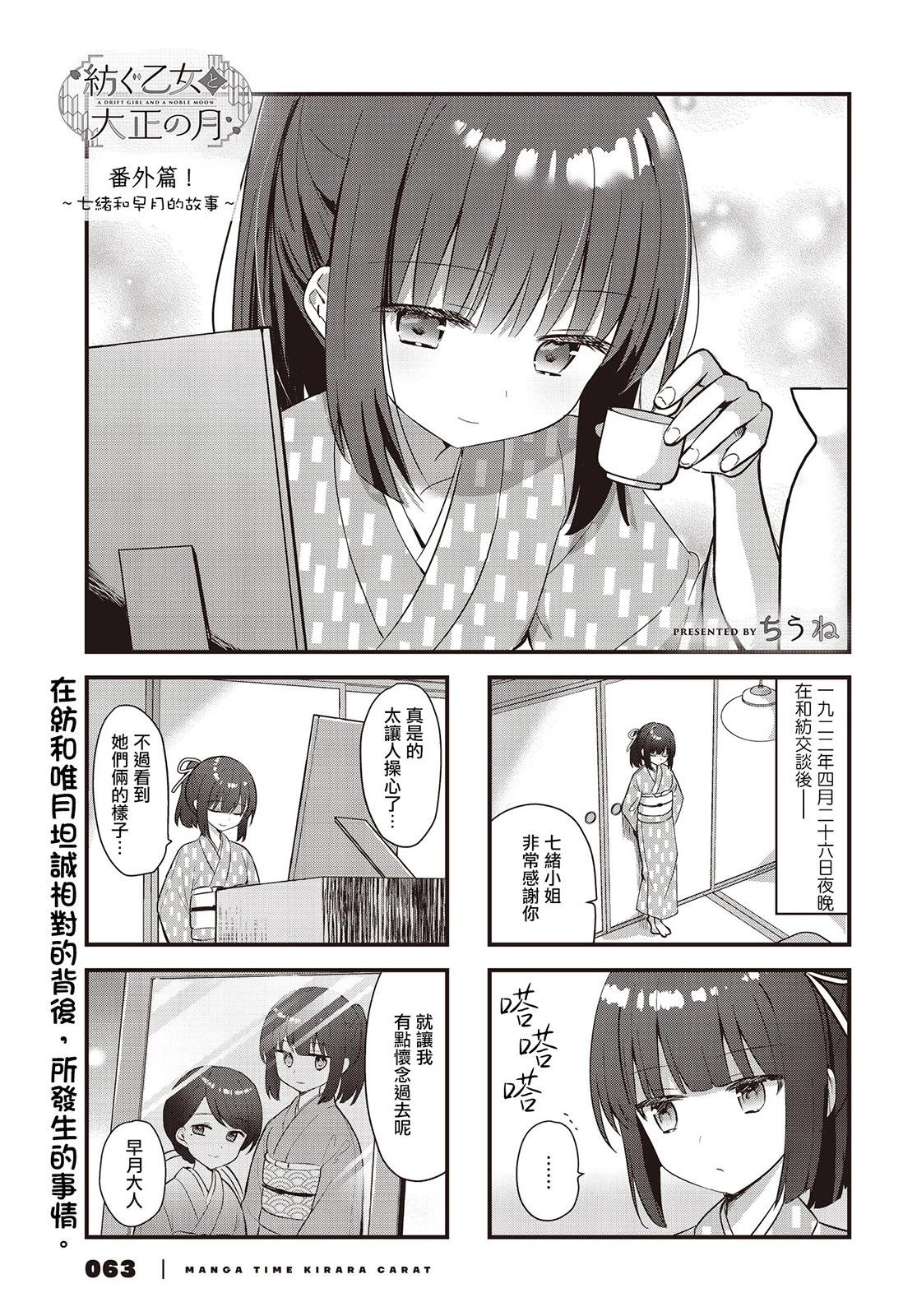 花漾少女 大正映月 - 第33.7話 - 1