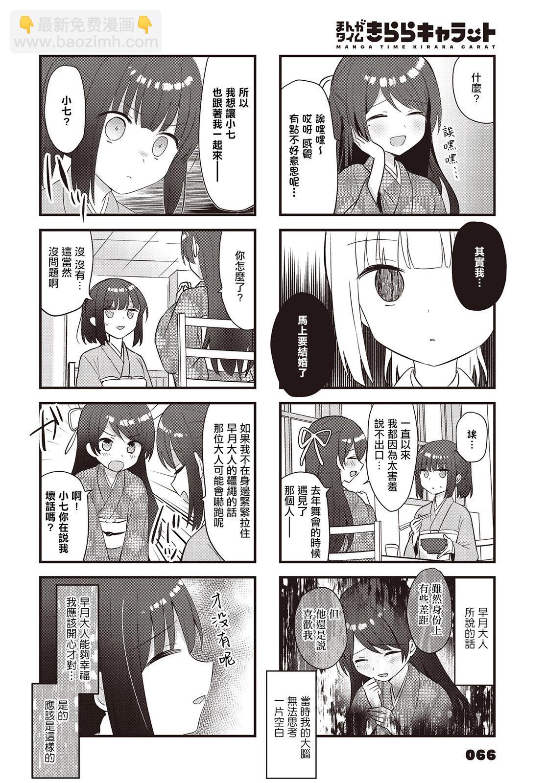 花漾少女 大正映月 - 第33.7話 - 2