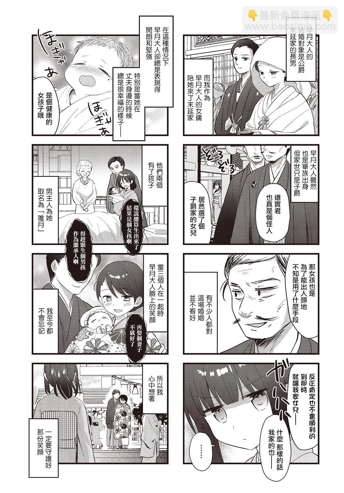 花漾少女 大正映月 - 第33.7話 - 1