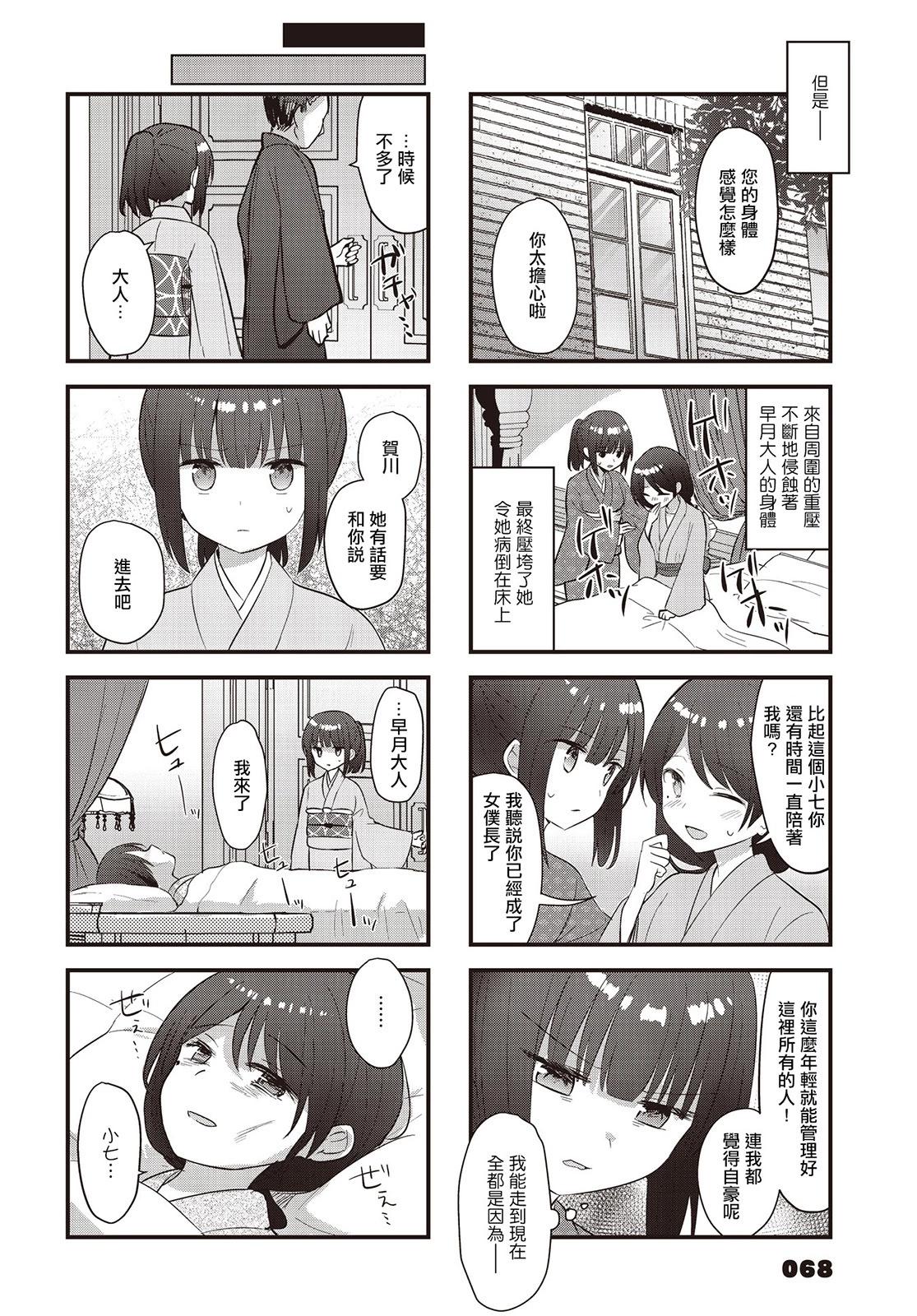 花漾少女 大正映月 - 第33.7話 - 2