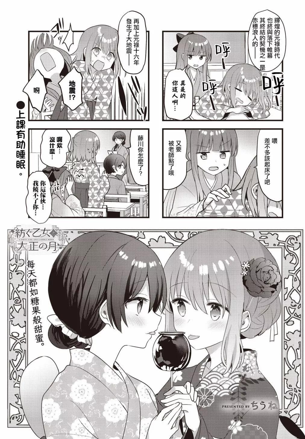 花漾少女 大正映月 - 第35話 - 1