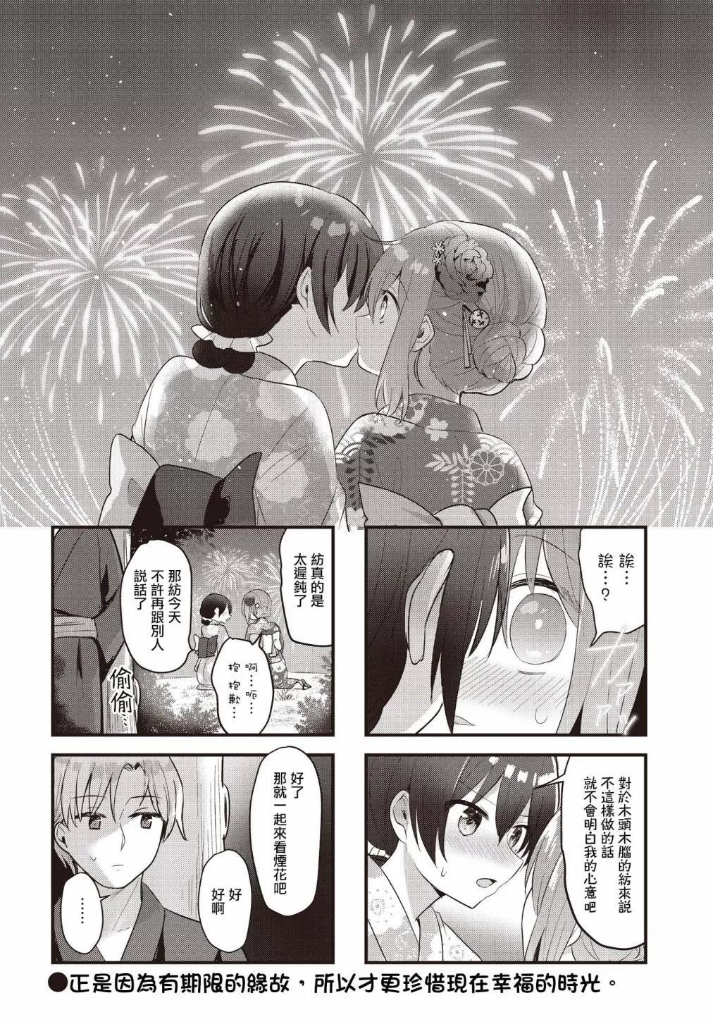 花漾少女 大正映月 - 第35話 - 1