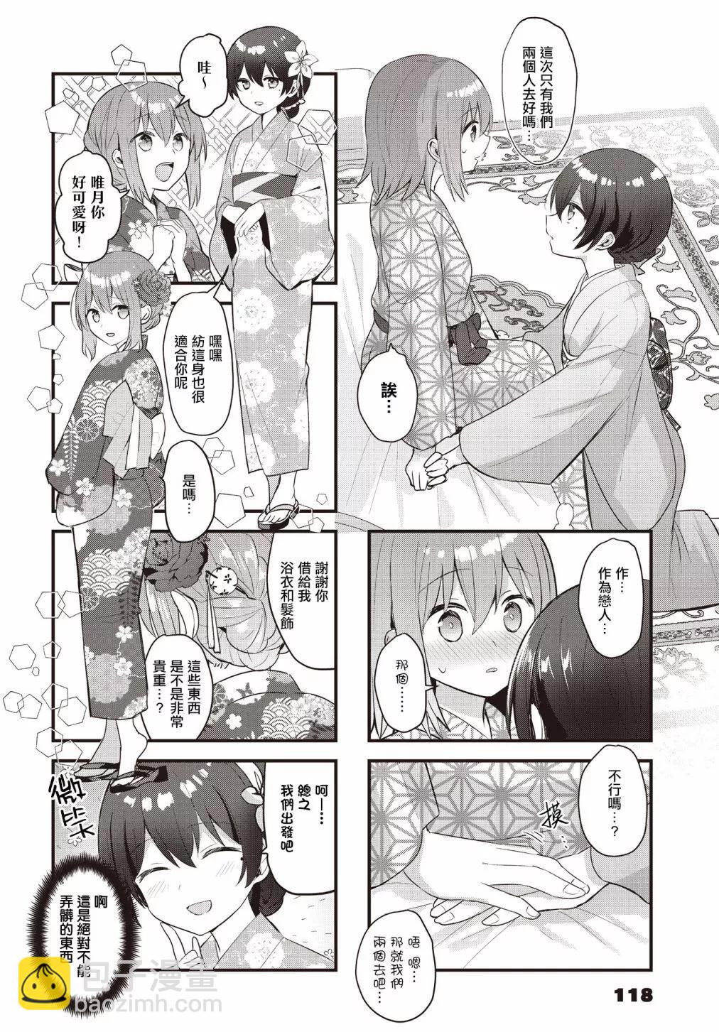 花漾少女 大正映月 - 第35話 - 1