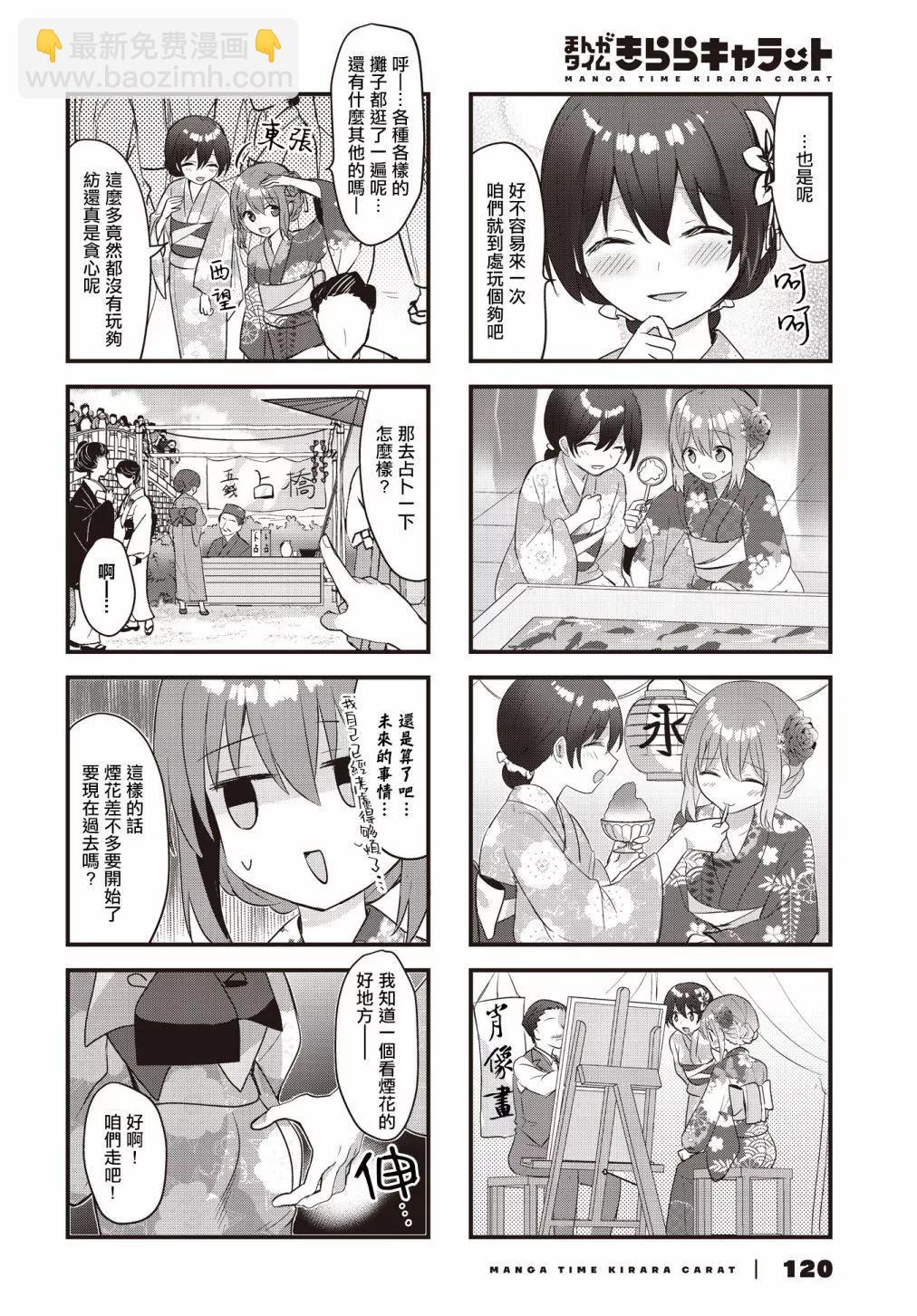 花漾少女 大正映月 - 第35話 - 3