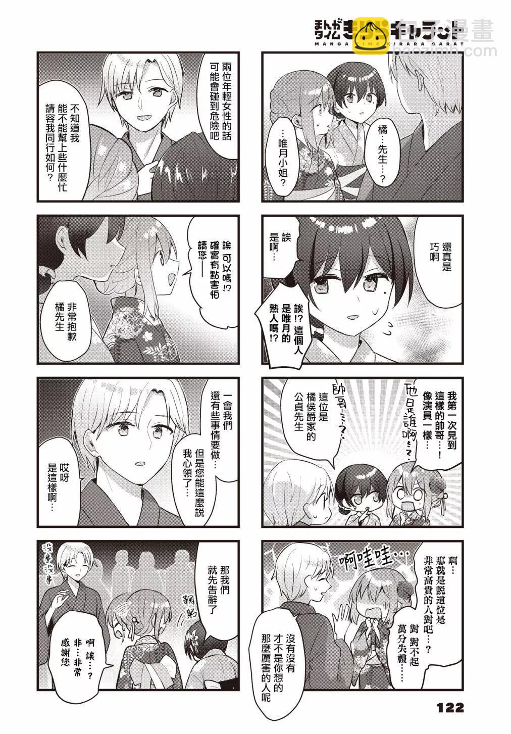 花漾少女 大正映月 - 第35話 - 2