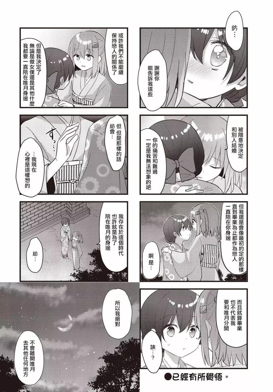 花漾少女 大正映月 - 第37話 - 1