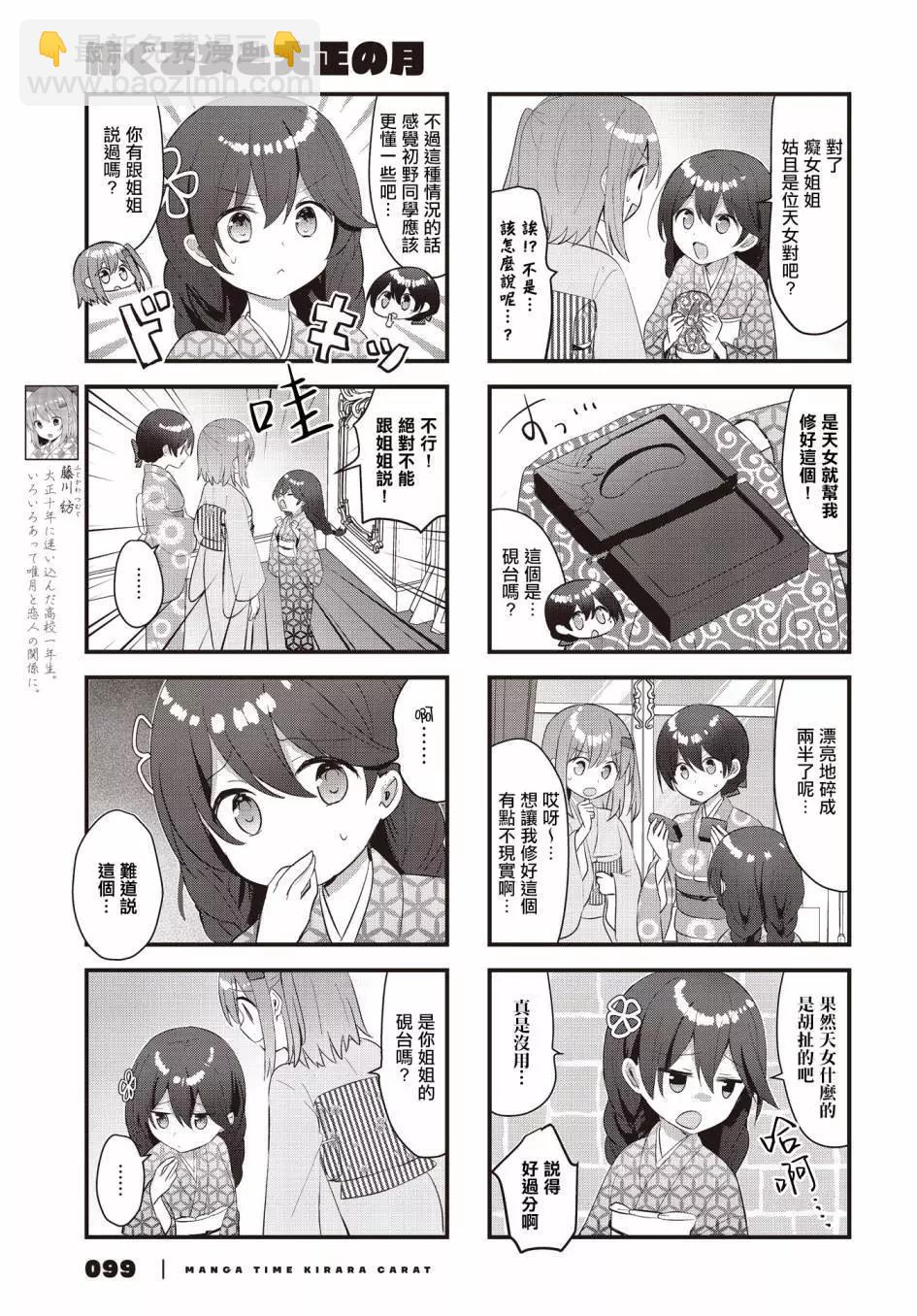 花漾少女 大正映月 - 第37話 - 3