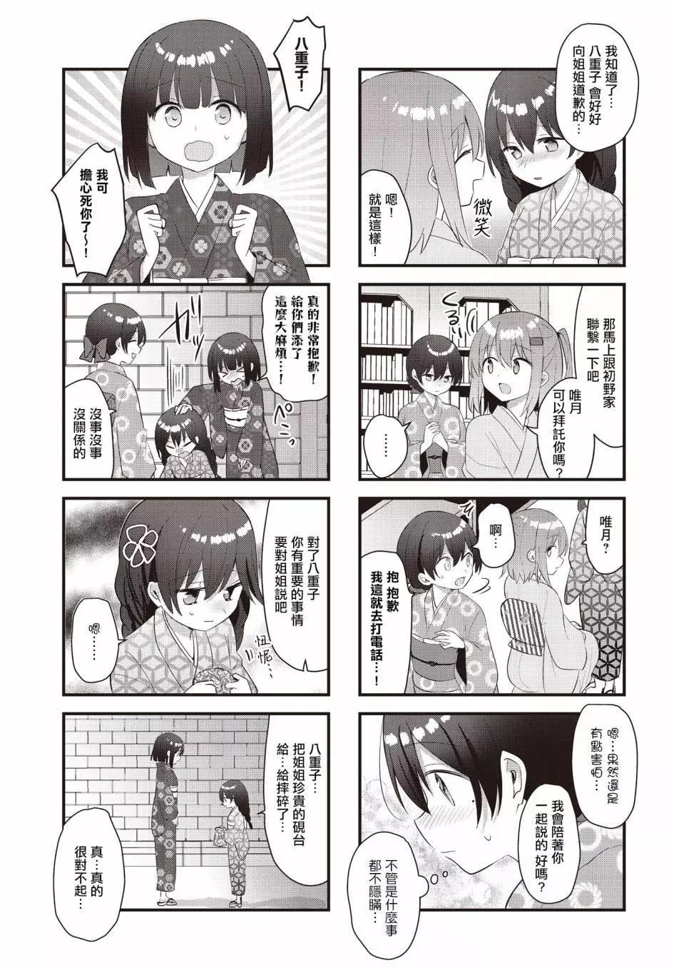 花漾少女 大正映月 - 第37話 - 1