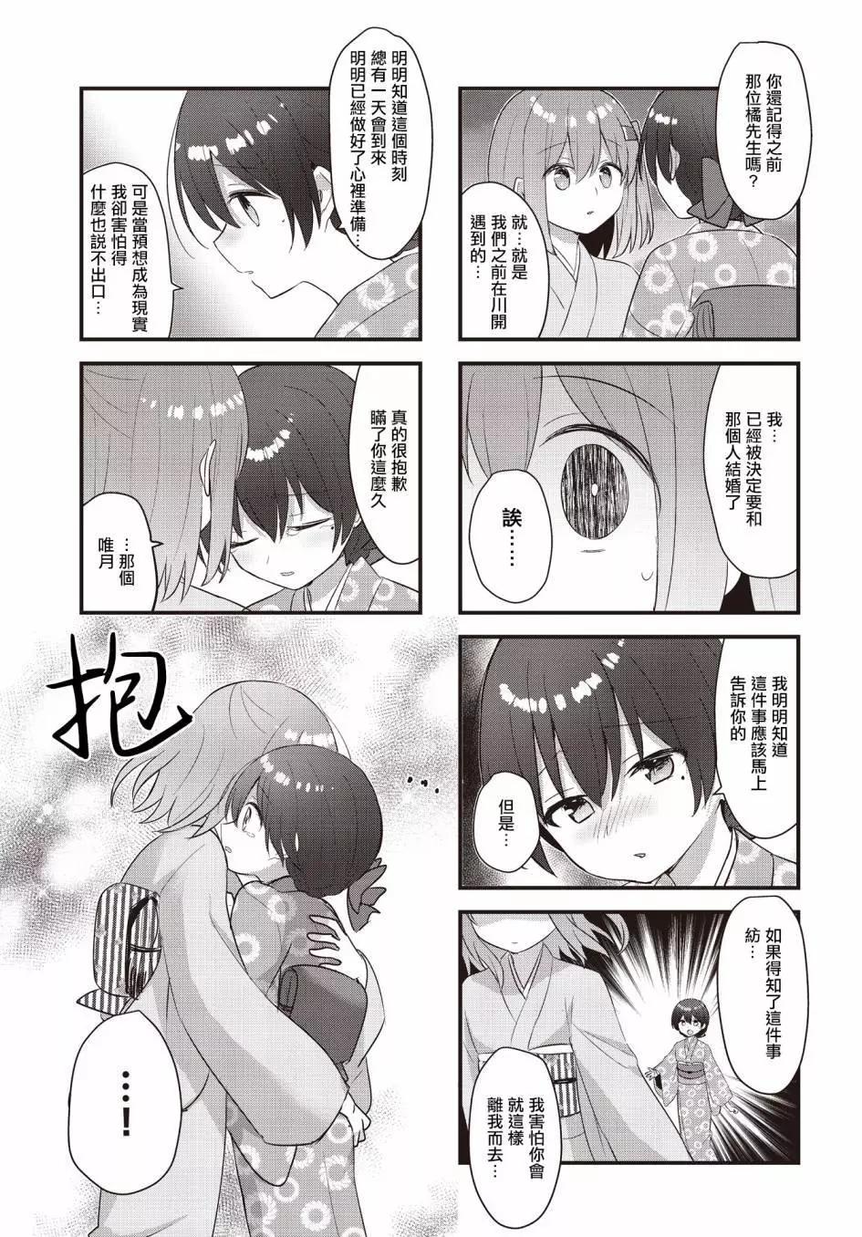 花漾少女 大正映月 - 第37話 - 3