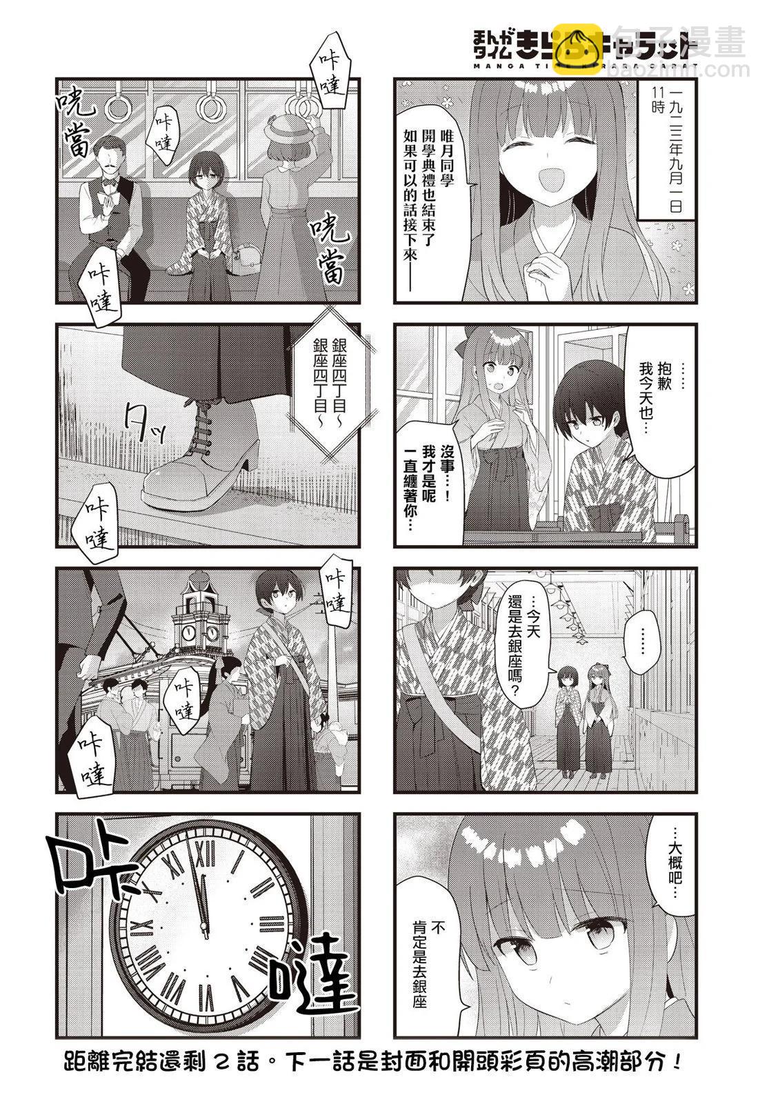 花漾少女 大正映月 - 第39話 - 1