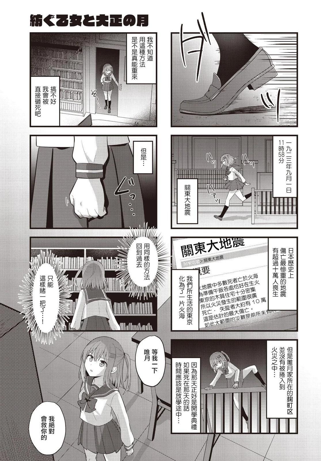 花漾少女 大正映月 - 第39話 - 3