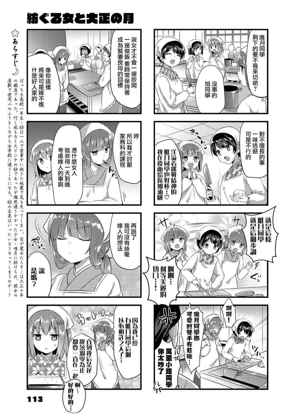 花漾少女 大正映月 - 7話 - 2