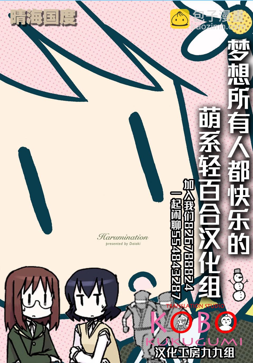 花漾少女 大正映月 - 9話 - 2