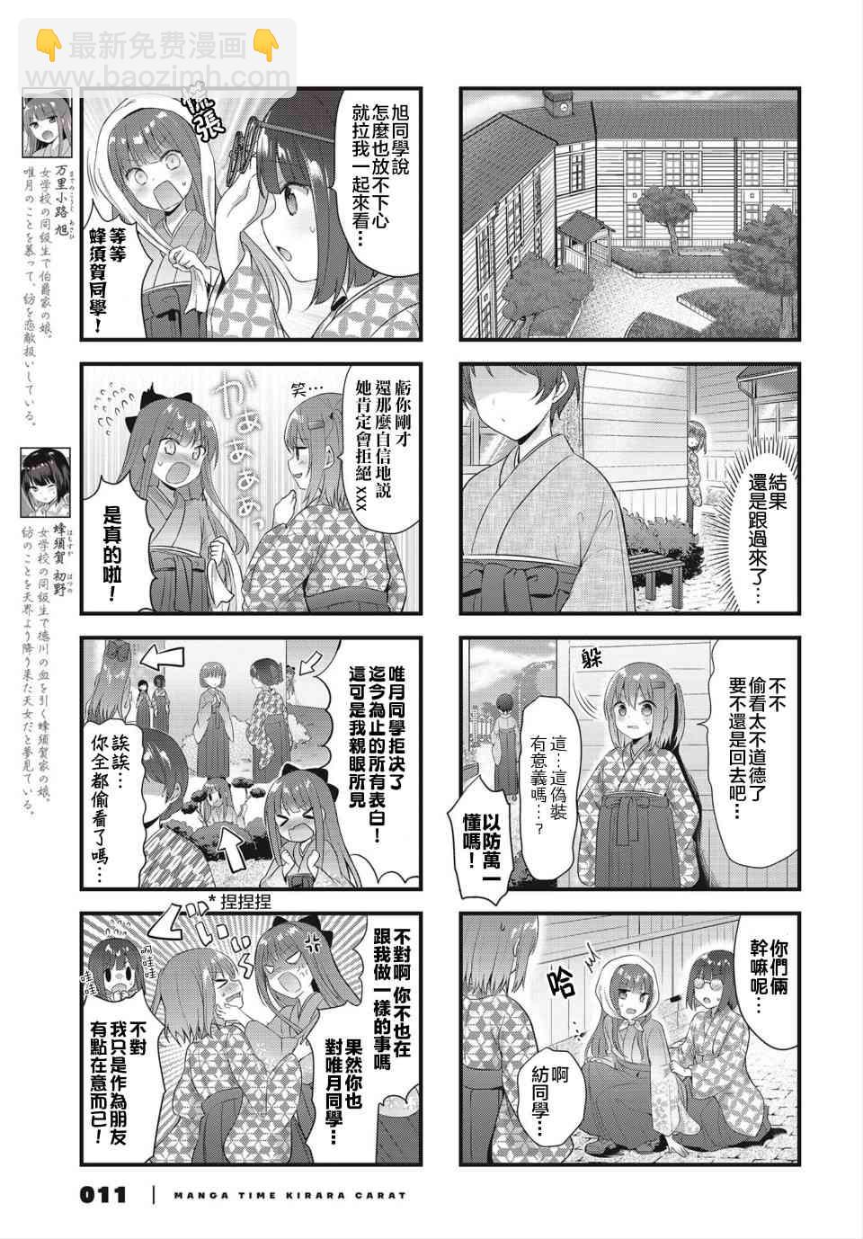 花漾少女 大正映月 - 9話 - 2