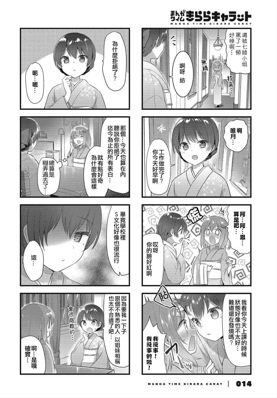 花漾少女 大正映月 - 9話 - 2