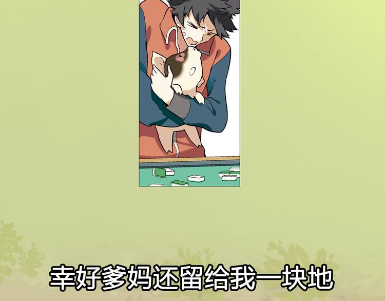 序章 花样美男来务农-第1话