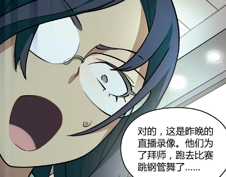 第102话 钢管舞技能的用法！(1/3)-第103话