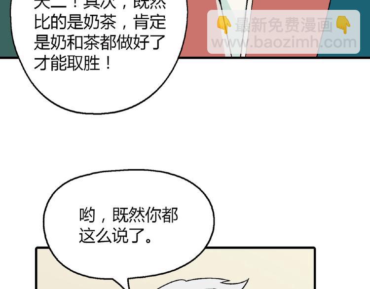 第108话 奶茶的制作！(1/3)-第109话