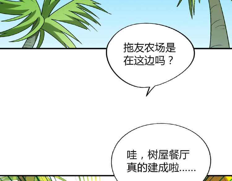 花樣務農美男 - 第118話 餐廳正式營業！(2/3) - 1