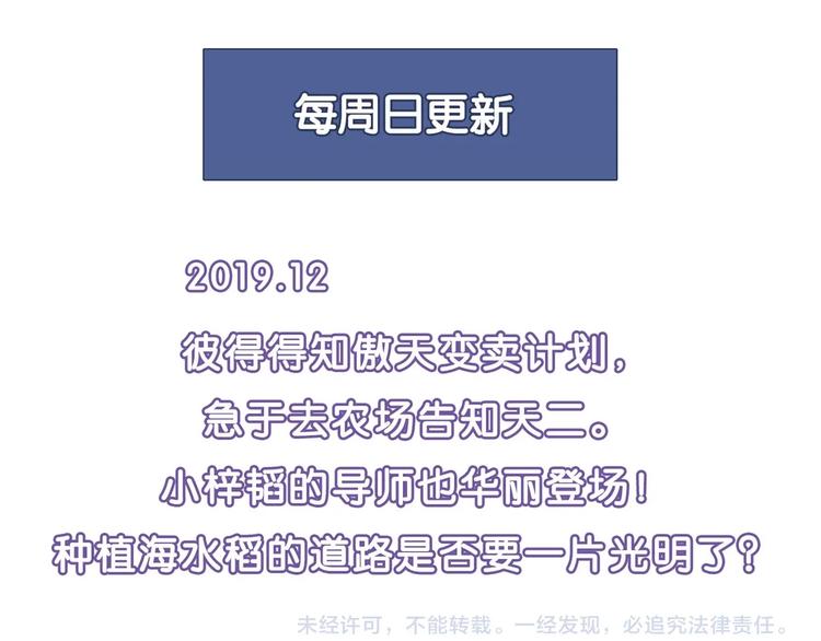 花樣務農美男 - 第138話 鹹魚翻身？(3/3) - 2