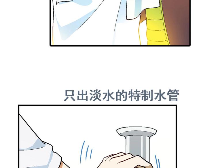 第138话 咸鱼翻身？(1/3)-第139话