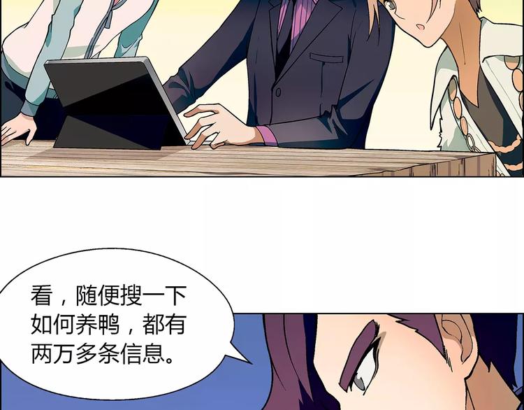 第24话 先养鸭吧(1/2)-第25话
