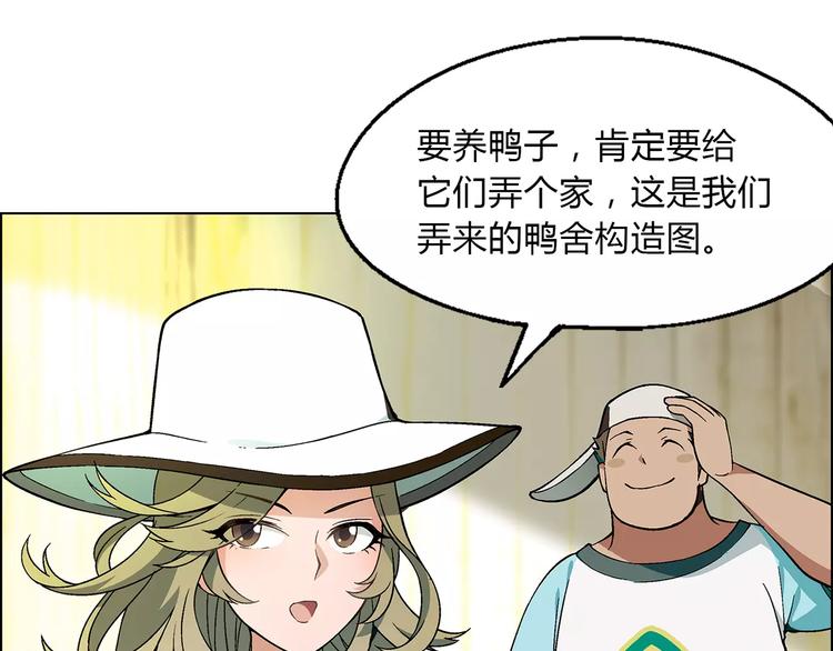 第24话 先养鸭吧(1/2)-第25话