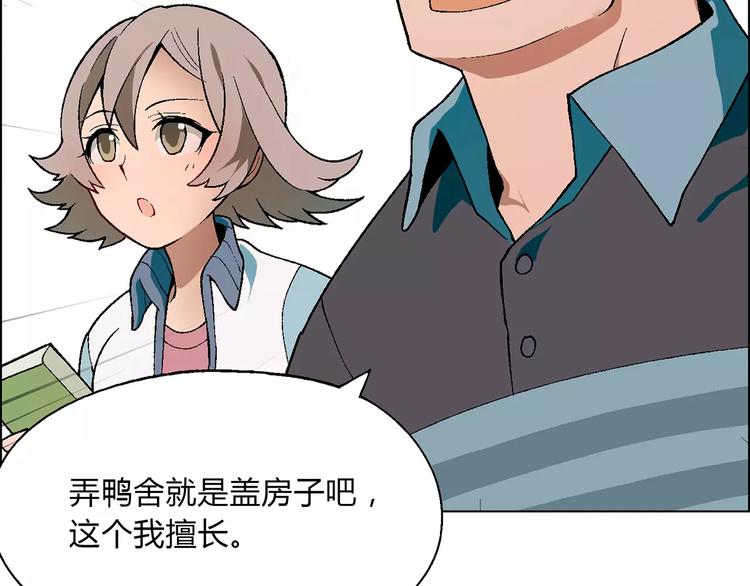 第24话 先养鸭吧(1/2)-第25话