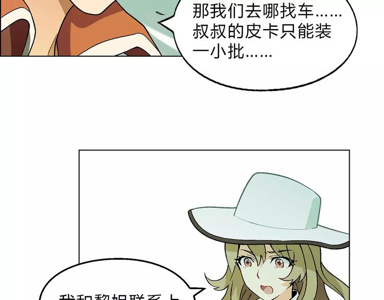 第42话 暴风来袭(1/2)-第43话