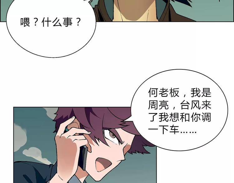 第42话 暴风来袭(1/2)-第43话