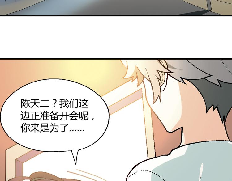 第64话 会议！(1/2)-第65话