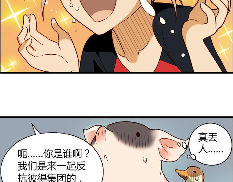 第66话 蛋黄的味道！(1/2)-第67话