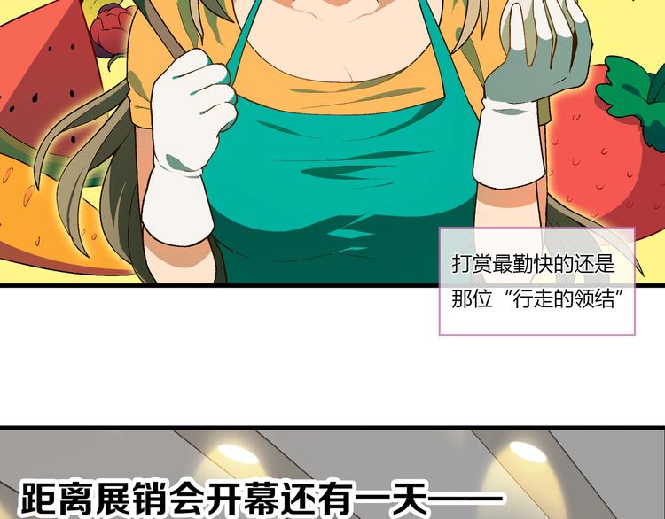 第68话 展销会开幕！(1/2)-第69话