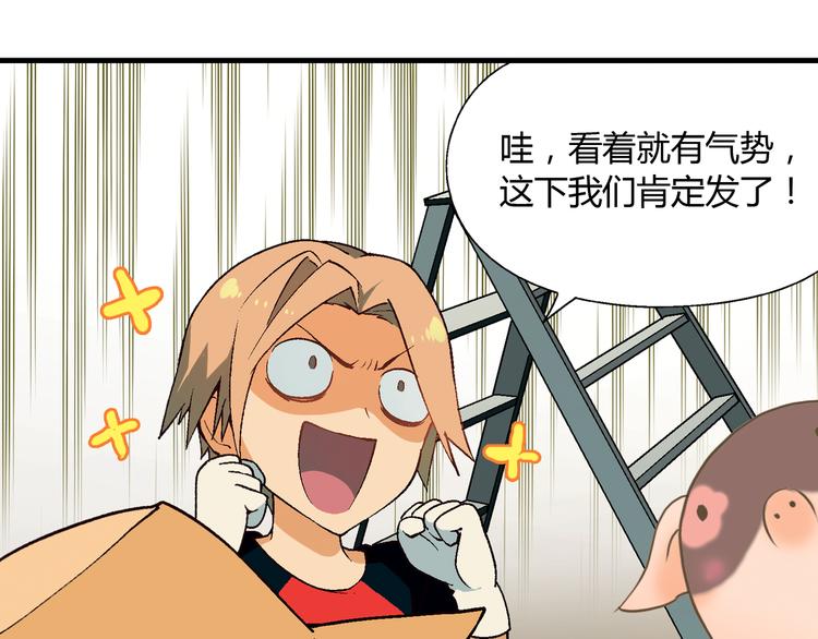 第68话 展销会开幕！(1/2)-第69话