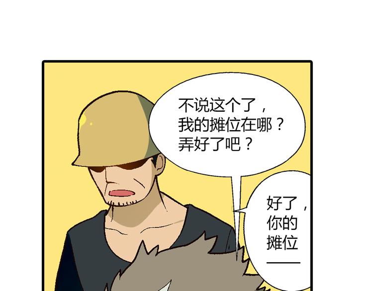 第68话 展销会开幕！(1/2)-第69话