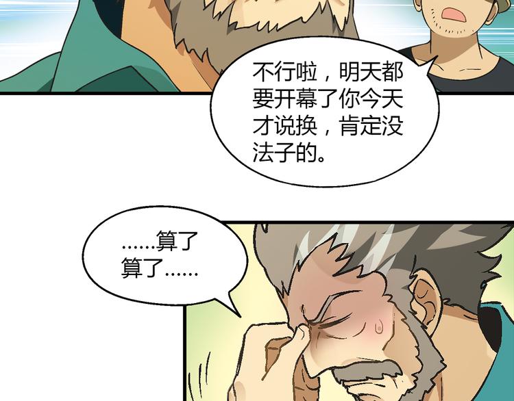 第68话 展销会开幕！(1/2)-第69话