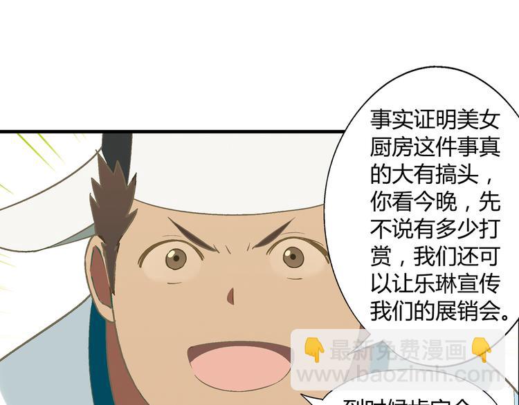 第68话 展销会开幕！(1/2)-第69话