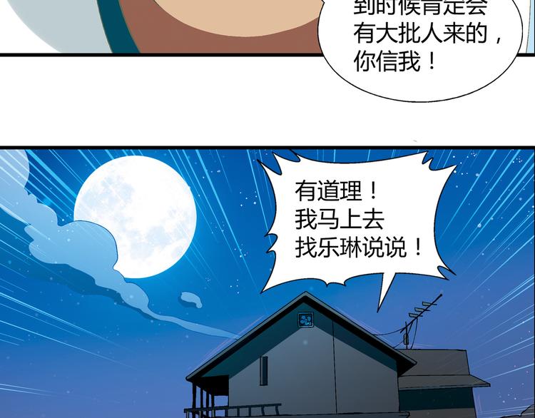 第68话 展销会开幕！(1/2)-第69话