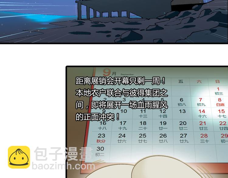 第68话 展销会开幕！(1/2)-第69话