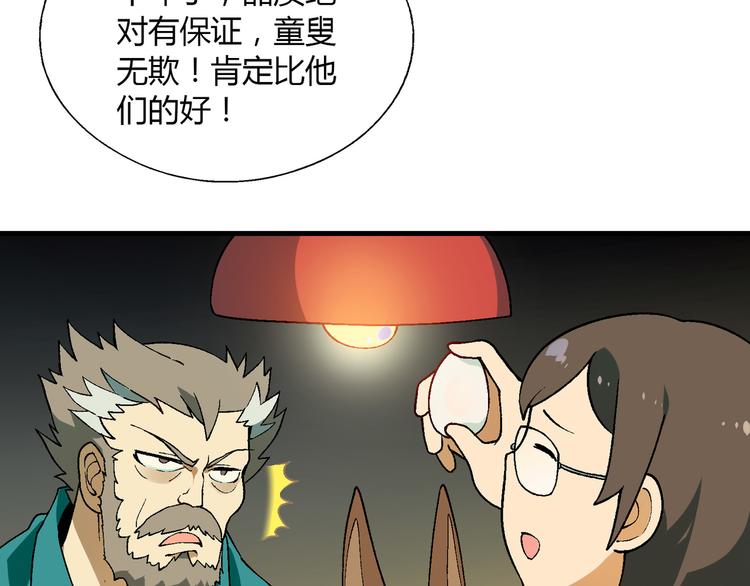 第70话 萌宠出击！(1/2)-第71话