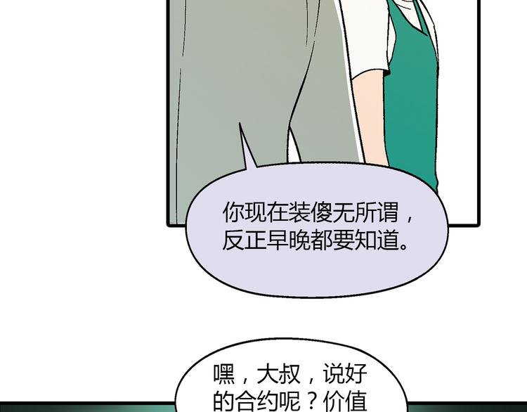 第74话 意外的胜利！(1/2)-第75话