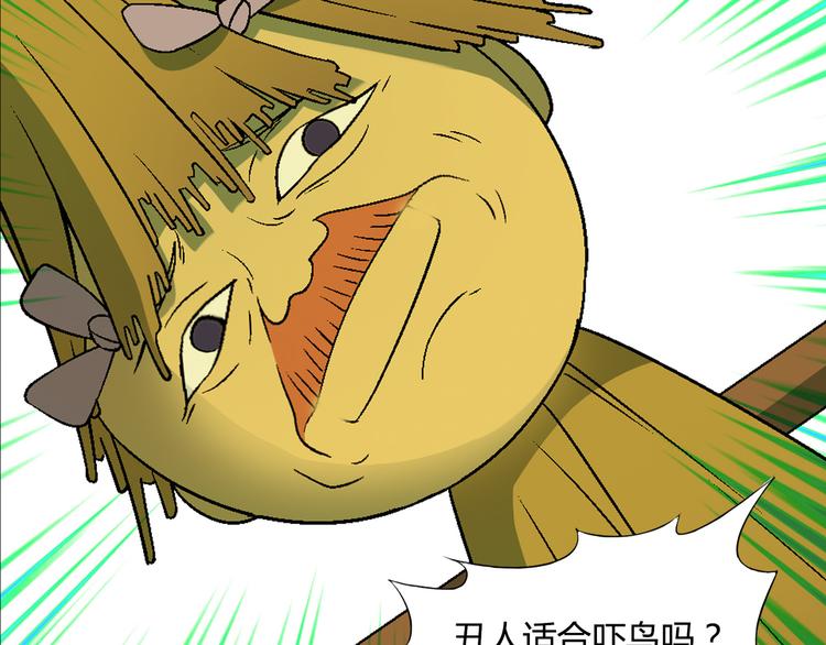 第84话 奇怪的稻草人！(1/2)-第85话