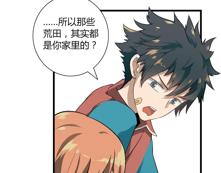 第86话 强颜欢笑？！(1/3)-第87话