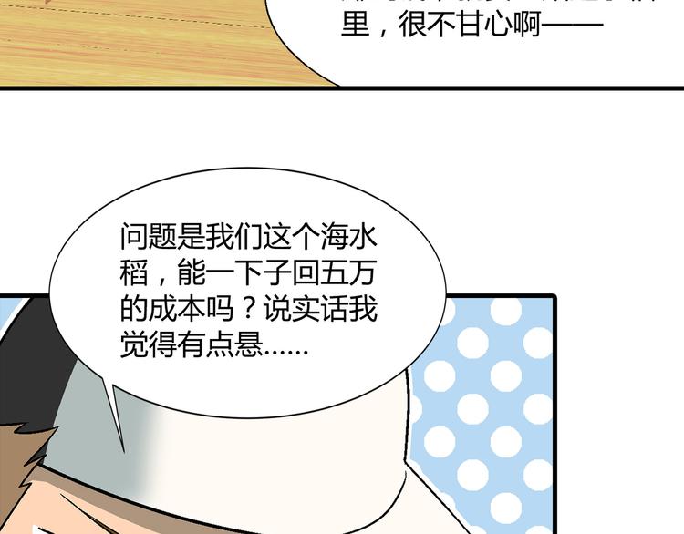 第88话 一日赚5W的方法！(1/2)-第89话