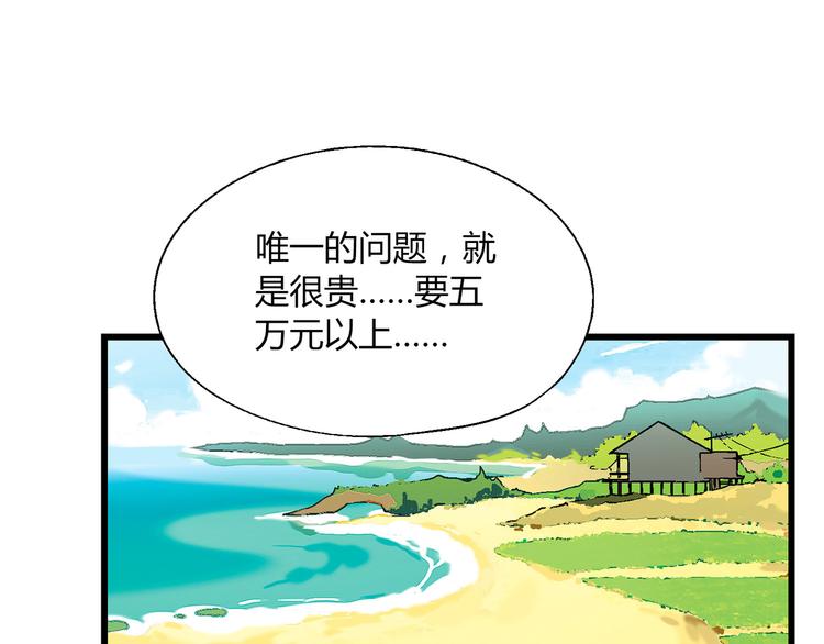 第88话 一日赚5W的方法！(1/2)-第89话