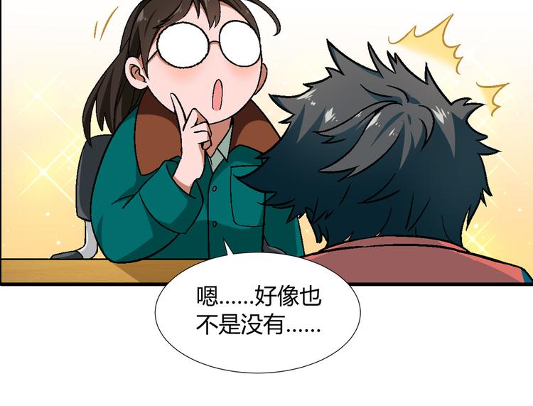 第88话 一日赚5W的方法！(1/2)-第89话